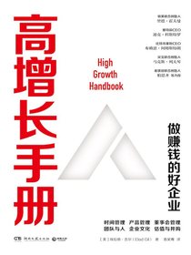 高增长手册