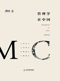管理学在中国