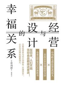 经营与设计的幸福关系