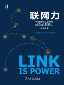联网力：传统行业互联网化转型的原动力