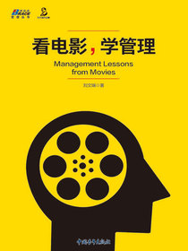 看电影，学管理