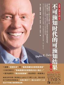 不可预知时代的可预知结果（第2版）
