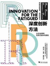深度创新方法