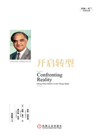 开启转型（拉姆·查兰管理经典）