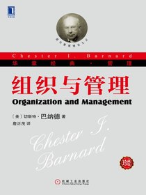 组织与管理