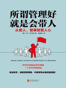 所谓管理好，就是会带人