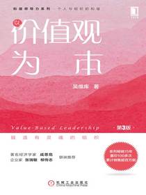 以价值观为本（第3版）