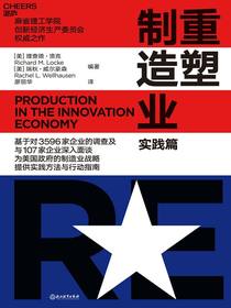 重塑制造业　实践篇