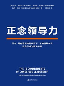 正念领导力