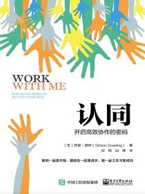 认同：开启高效协作的密码