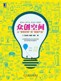 众创空间：从“奇思妙想”到“极致产品”