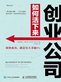 创业公司如何活下来
