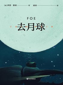 去月球