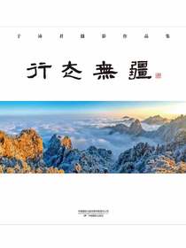 行走无疆