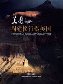 美影：周建松行摄美国