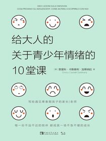 给大人的关于青少年情绪的10堂课
