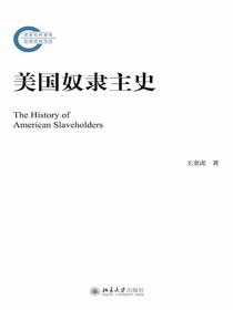 美国奴隶主史
