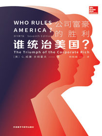 谁统治美国？：公司富豪的胜利：原书第7版