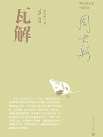 瓦解