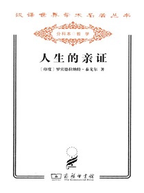 人生的亲证