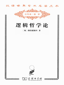 逻辑哲学论
