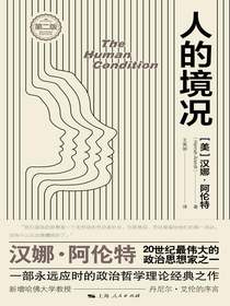 人的境况（第二版）