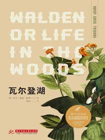 瓦尔登湖（博物图鉴版）