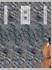 秘密