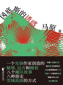 冈底斯的诱惑