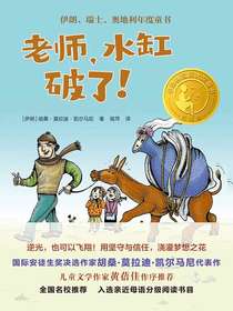 老师，水缸破了！