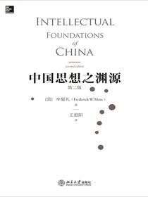 中国思想之渊源（第二版）