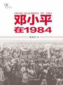 邓小平在1984