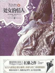 处女的情人