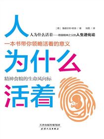 人为什么活着