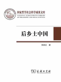 后乡土中国