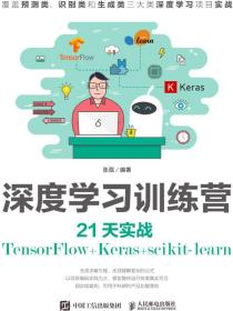 深度学习训练营21天实战TensorFlow+Keras+scikit-learn