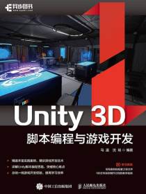 Unity3D脚本编程与游戏开发