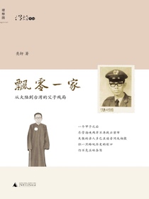 飘零一家