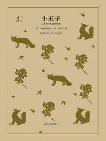 小王子（译文40）