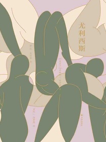 尤利西斯
