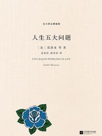 人生五大问题