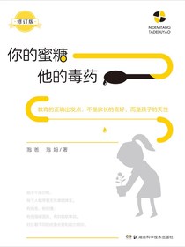 你的蜜糖，他的毒药