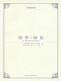 诗学·诗艺