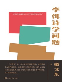李洱诗学问题