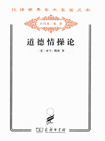 道德情操论