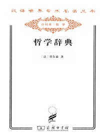 哲学辞典