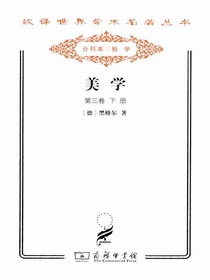 美学（第三卷下册）