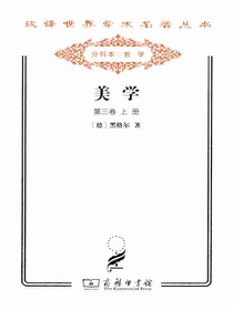 美学（第三卷上册）