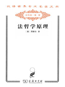 法哲学原理