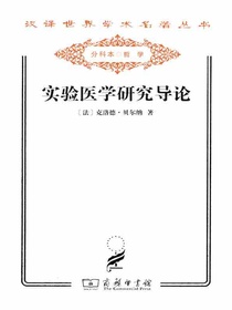 实验医学研究导论